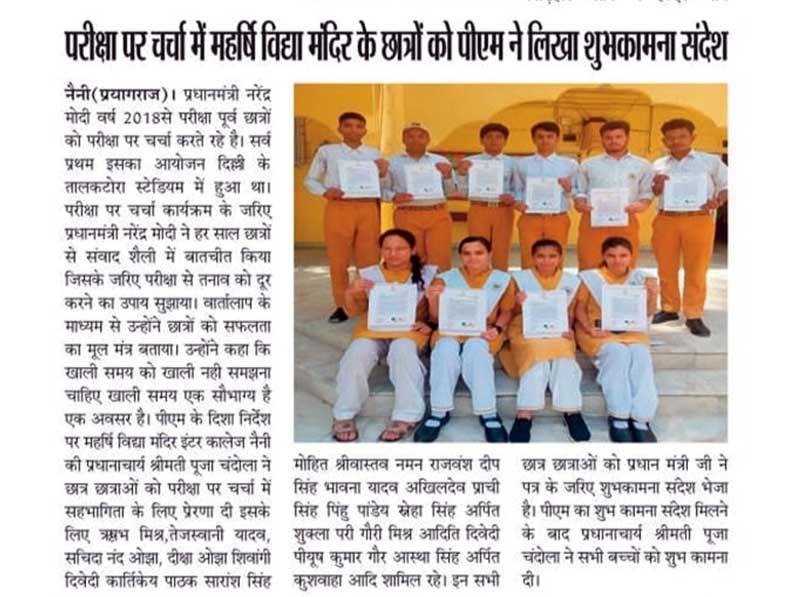 MVM Prayagraj Naini News.