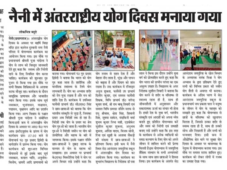 Yoga Day was celebrated in Prayagraj Naini.