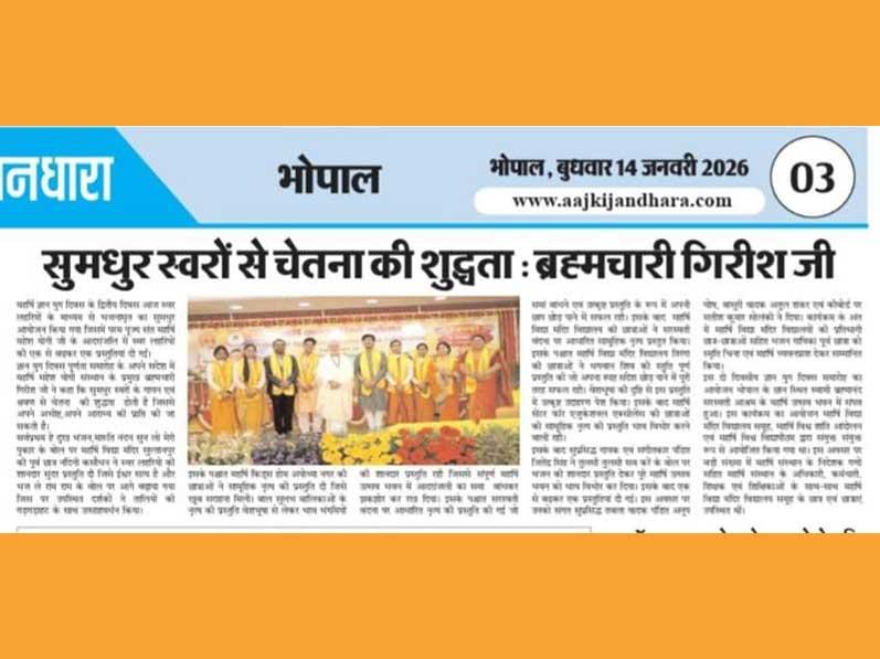 Purity of Consciousness Through Melodious Sounds: Brahmachari Girish.