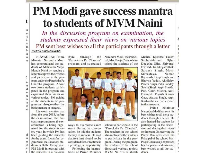 MVM Prayagraj Naini News.