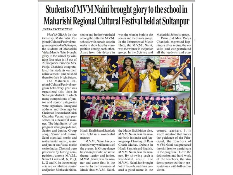 MVM Prayagraj Naini News.