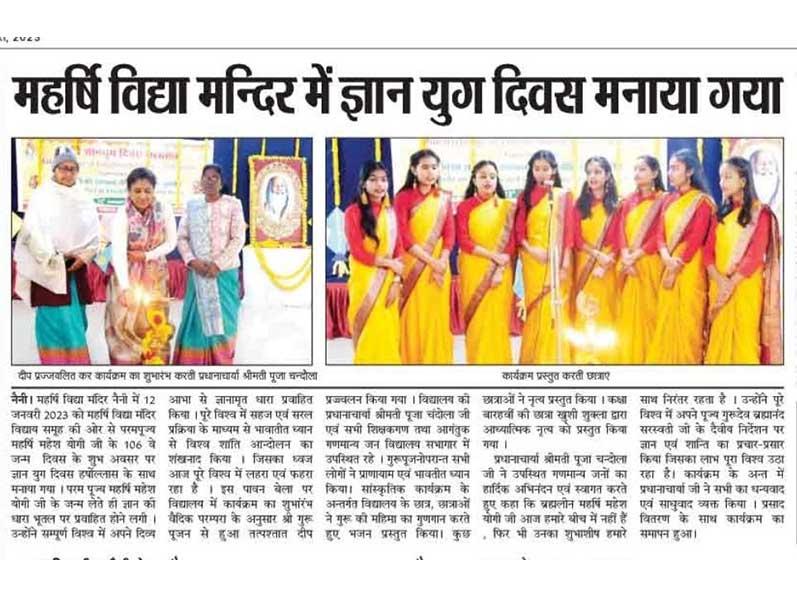 MVM Prayagraj Naini News.