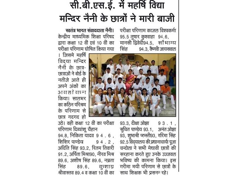MVM Prayagraj Naini News.