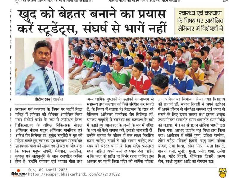 MVM Shahdol News.
