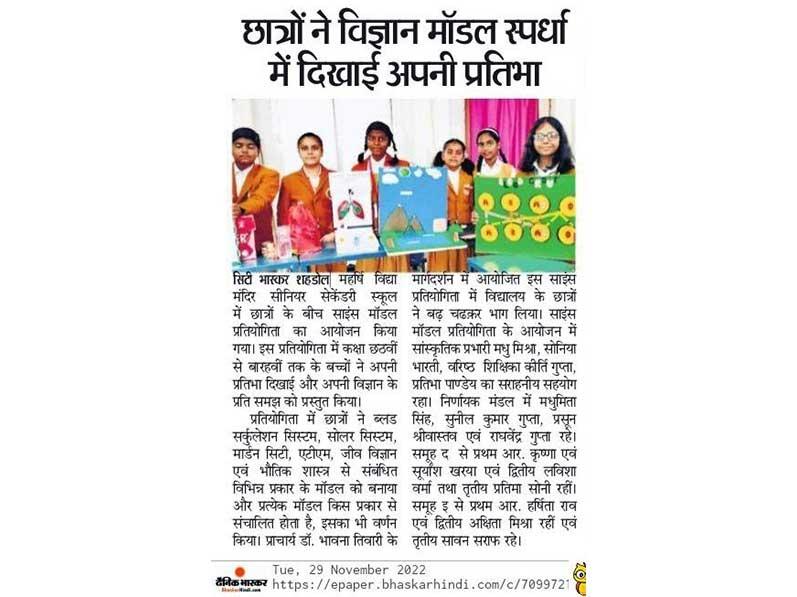 MVM Shahdol News.