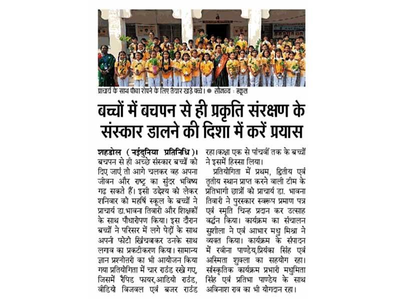 MVM Shahdol News.
