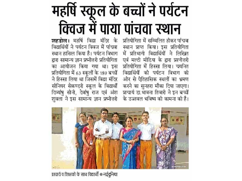 MVM Shahdol News.