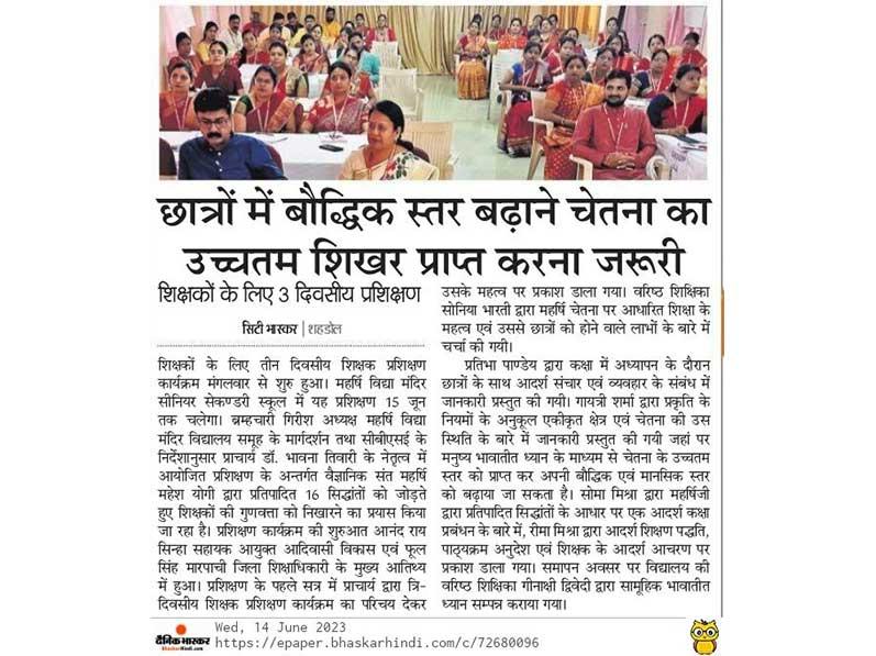 MVM Shahdol News.