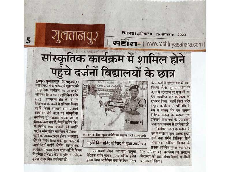 MVM Sultanpur News.
