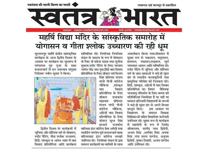 MVM Sultanpur News.
