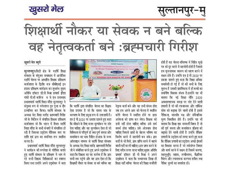 The student should not become a servant or a worker but rather he should become a leader: Brahmachari Girish Ji.