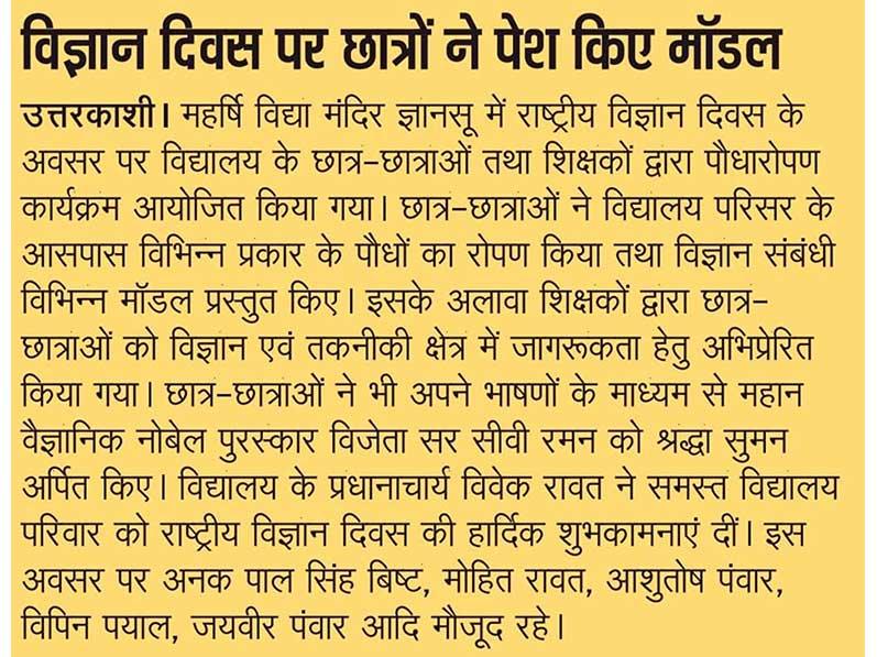MVM Uttarkashi News.