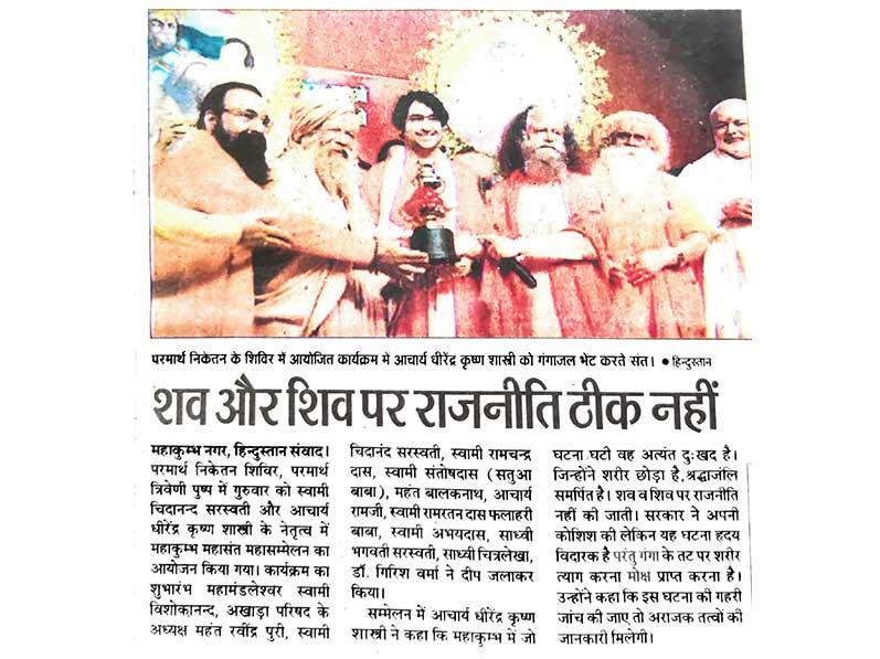 The Maha Kumbh Mahasant Mahasammelan program was inaugurated by lighting the lamp by Mahamandleshwar Swami Vishokanand, President of the Akhara Parishad Mahant Ravindra Puri, Swami Chidanand Saraswati, Swami Ramchandra Das, Swami Santoshdas Satua Baba, Mahant Balaknath, Acharya Ramji, Swami Ramratan Das Falahari Baba, Swami Abhaydas, Sadhvi Bhagwati Saraswati, Sadhvi Chitralekha, Brahmachari Girish Ji.