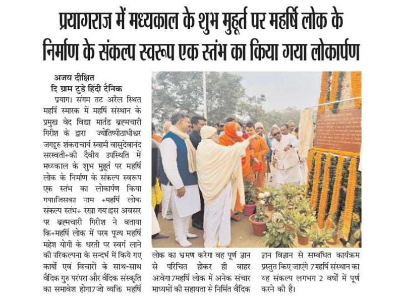 On the auspicious occasion of medieval in Prayagraj, a pillar was inaugurated in the form of Maharishi people.