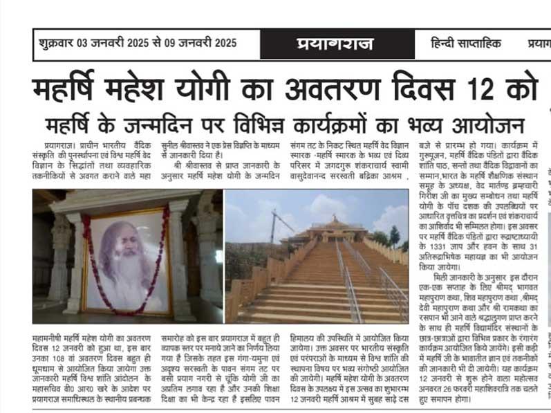 Maharishi Mahesh Yogi's birth anniversary was celebrated on 12th, grand various programs were organized on the occasion of Maharishi's birthday.