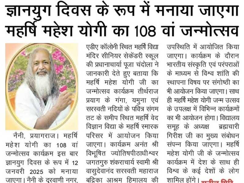 Maharshi Mahesh Yogi's 108th birth anniversary will be celebrated as Dnyanayug Day at Maharshi Vidya Mandir Durwani Naini Prayagraj.