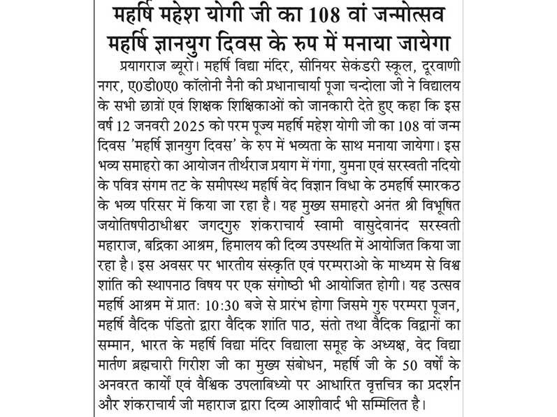 Maharshi Mahesh Yogi's 108th birth anniversary will be celebrated as Dnyanayug Day at Maharshi Vidya Mandir Durwani Naini Prayagraj.
