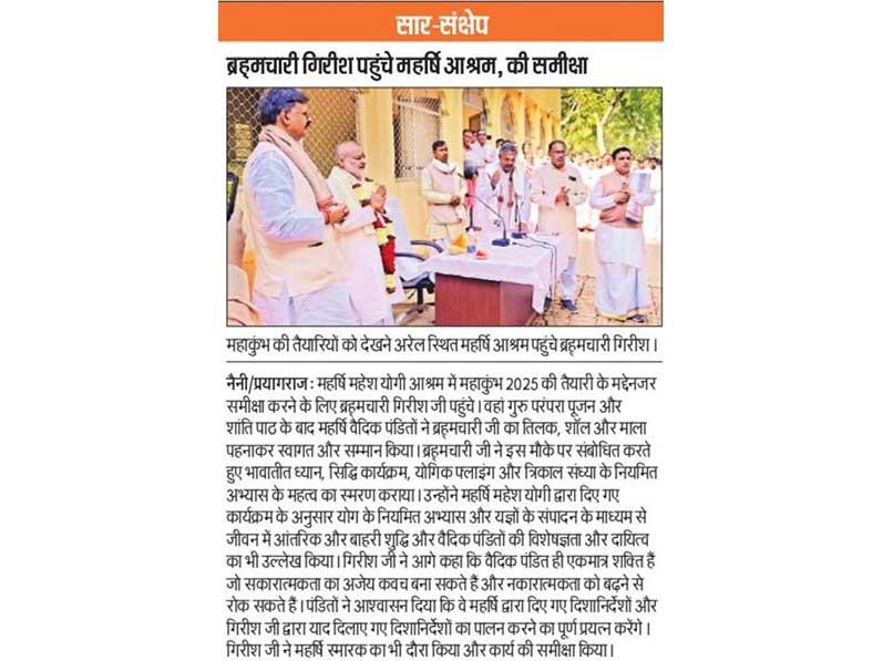 Brahmachari Girish Ji has visit Maharishi Ashram Prayagraj to review the preparation of Maha Kumbh 2025.