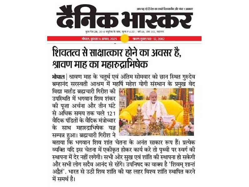 Maharudrabhishek of Shravan month is an opportunity to meet Shivatva.