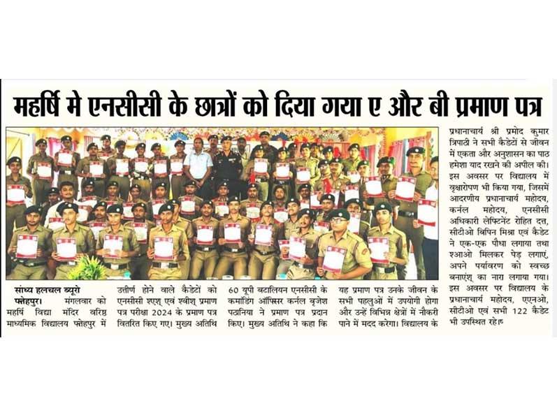 A photograph of Certificates of NCC 'A' & 'B' distribution organized at Maharishi Vidya Mandir Fatehpur.