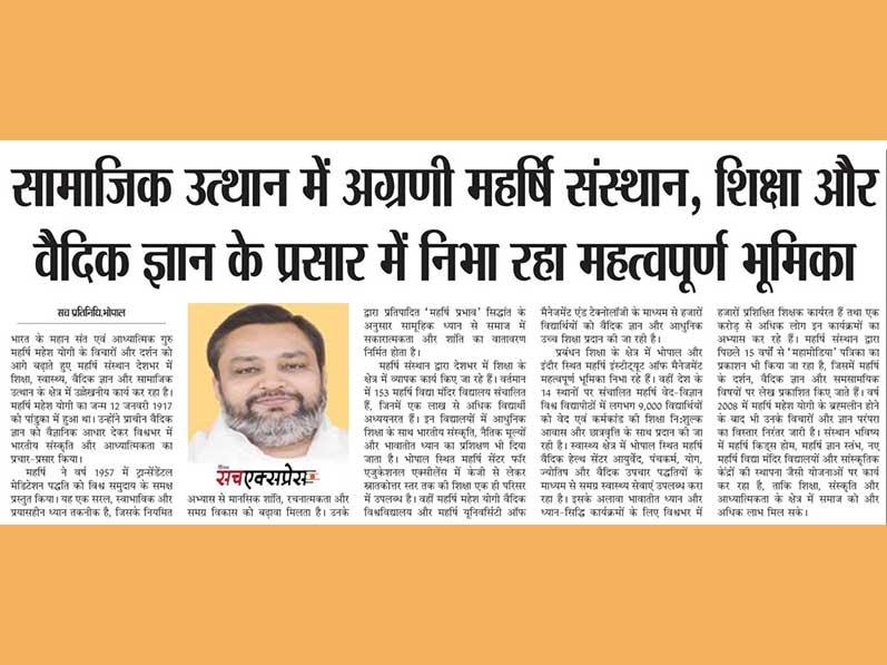 Maharishi Institution: A Nationwide Leader in Social Upliftment - Brahmachari Girish