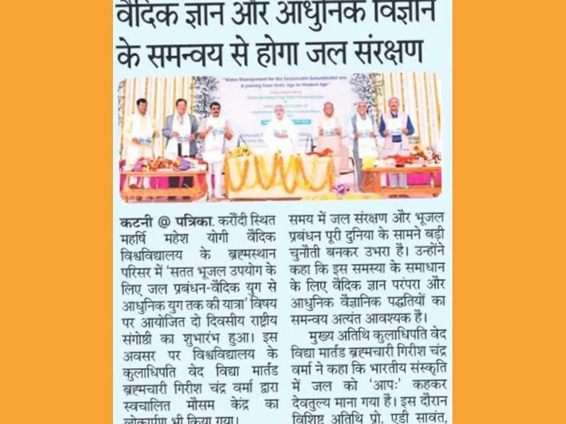 A two day national seminar on water management and sustainable groundwater use began at Maharishi Mahesh Yogi Vedic University, Karaundi, Katni. On the occasion, Brahmachari Girish Chandra Verma inaugurated an Automatic Weather Station.
