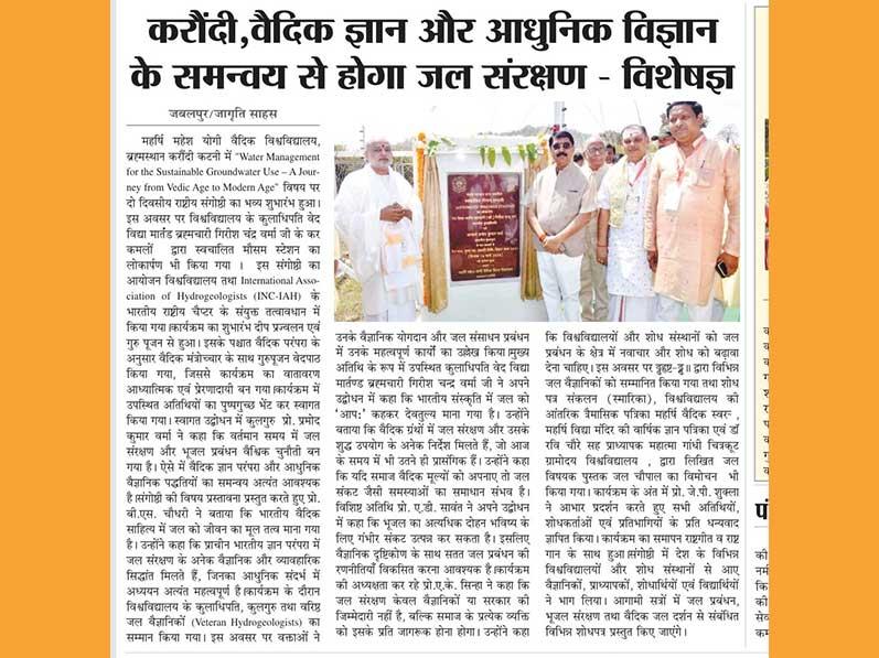 Karaundi: A two day seminar at Maharishi Mahesh Yogi Vedic University focused on water conservation through a blend of Vedic knowledge and modern science. Experts stressed sustainable groundwater management, public awareness, and the need to prevent future water crises.