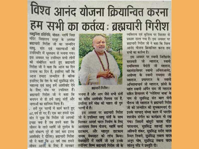 It is the duty of all of us to implement the Vishwa Anand Yojana: Brahmachari Girish Ji.