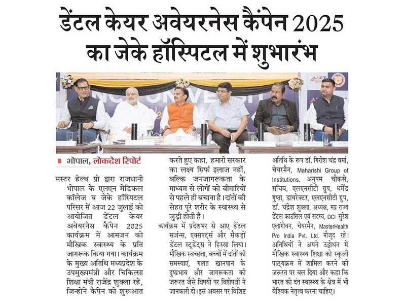 Brahmachari Girish Chandra Verma gave an important speech at the launch of Dental Care Awareness Campaign 2025 at JK Hospital!