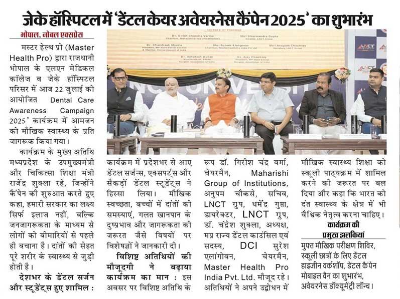 Brahmachari Girish Chandra Verma gave an important speech at the launch of Dental Care Awareness Campaign 2025 at JK Hospital!