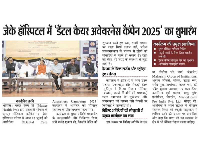 Brahmachari Girish Chandra Verma gave an important speech at the launch of Dental Care Awareness Campaign 2025 at JK Hospital!