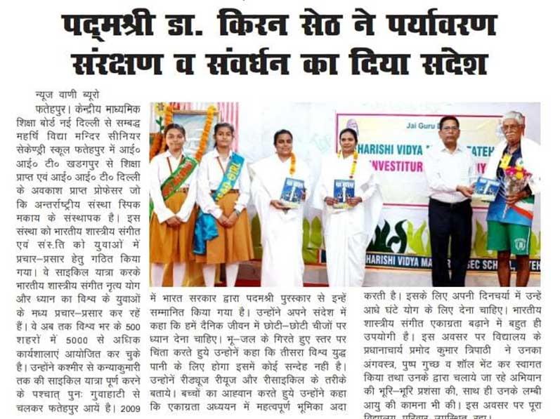 Padmashree Dr. Kiran Seth gave the message of environmental protection and promotion at Maharishi Vidya Mandir Fatehpur.