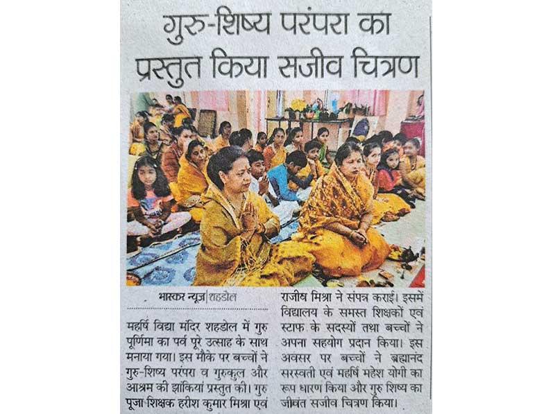 The festival of Guru Purnima was celebrated with great enthusiasm in Maharishi Vidya Mandir Shahdol.