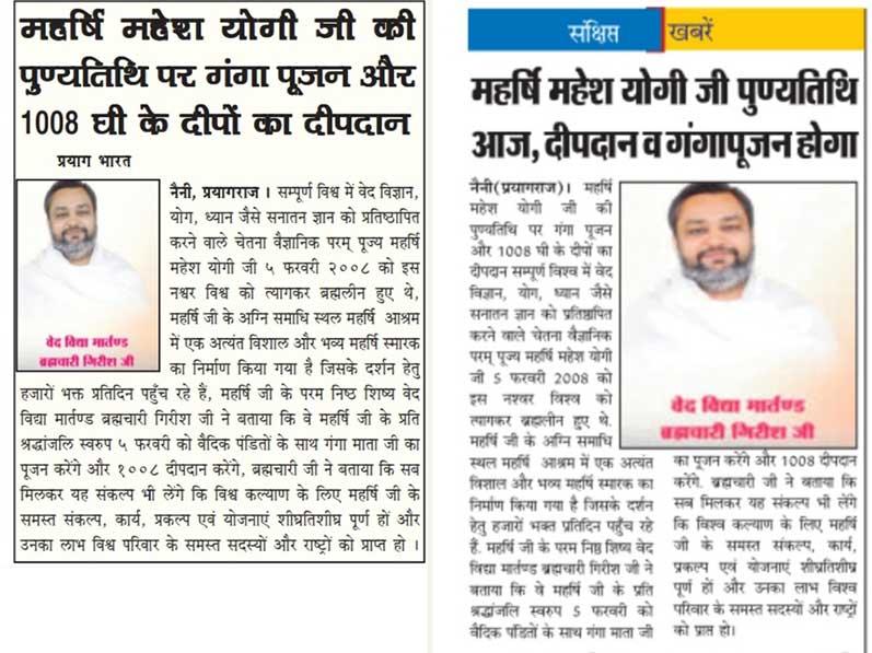 Worship of Ganga and lighting of 1008 ghee lamps on the death anniversary of Maharishi Mahesh Yogi Ji.
