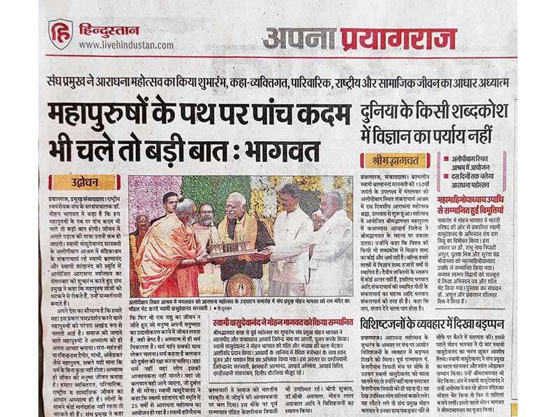 150th birth anniversary and Aradhana celebration of Jagatguru Shankaracharya Jyotishpeeth Uddharak Brahmaleen Swami Brahmanand Saraswati Ji Maharaj.
