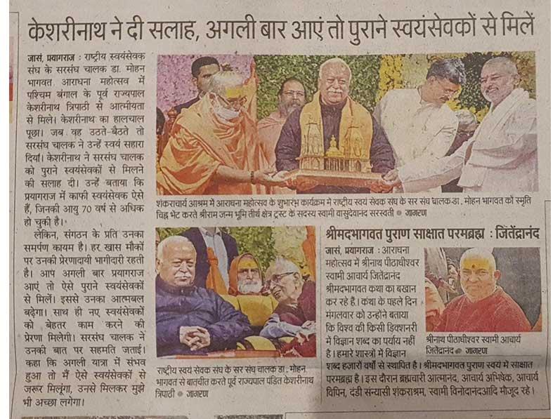 50th birth anniversary and Aradhana celebration of Jagatguru Shankaracharya Jyotishpeeth Uddharak Brahmaleen Swami Brahmanand Saraswati Ji Maharaj.