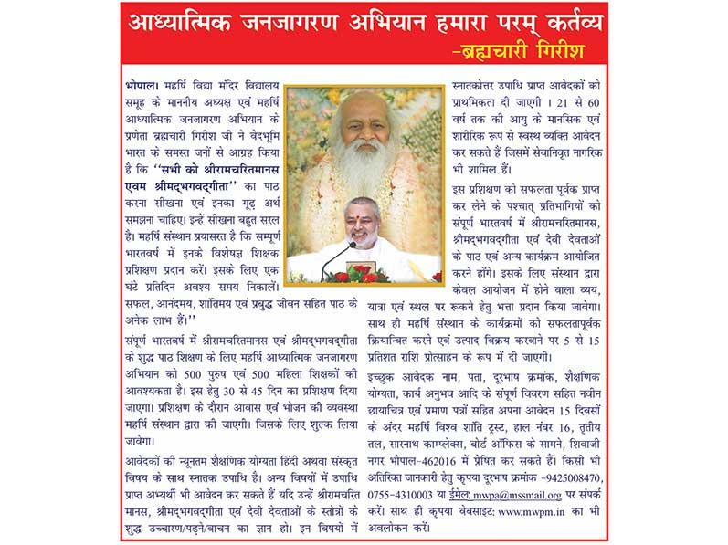 Spiritual Empowerment of Citizen is Our Sacred Duty Bramhachari Girish Ji.