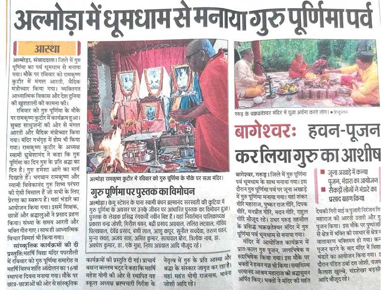 Guru Purnima festival was celebrated with great pomp at Maharishi Vidya Mandir, Almora.