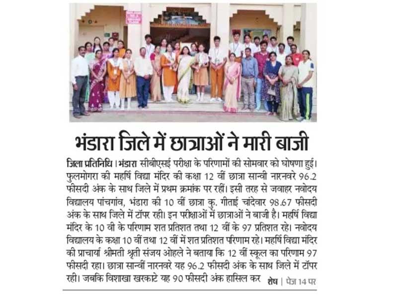 Maharishi Vidya Mandir Bhandara Class 12th 2024 result.