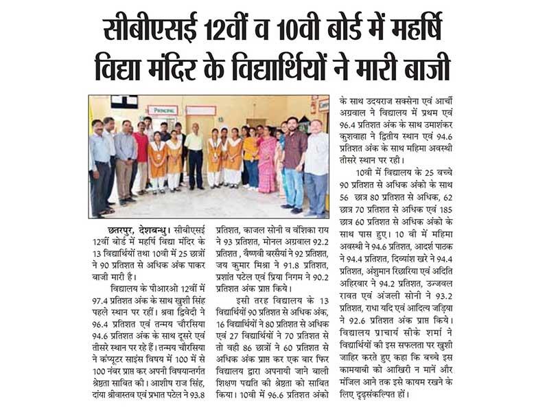 13 students of Maharishi Vidya Mandir Chhatarpur and 25 students of 10th class won the CBSE 12th board by scoring more than 90 percent marks.