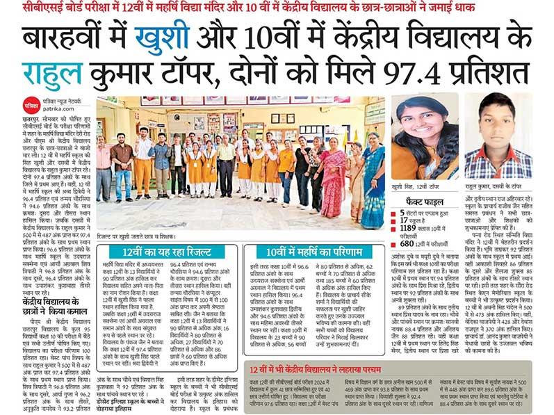 Khushi Singh, a student of Maharishi Vidya Mandir Chhatarpur, stood first in the district in CBSE 12th examination with 97.4 percent marks.