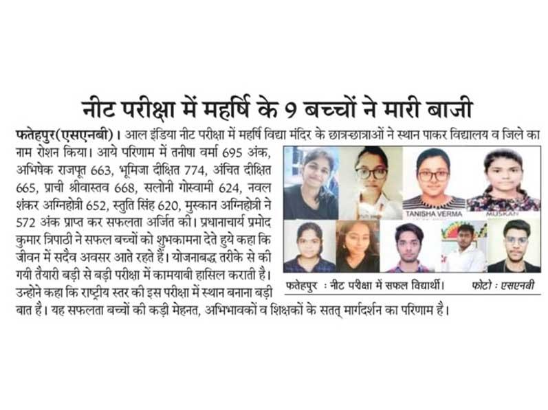 9 children of Maharishi Vidya Mandir Fatehpur CRACK NEET exam.
