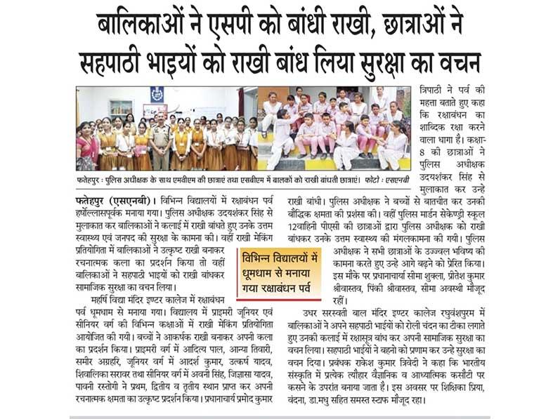 MVM Fatehpur: Rakshabandhan festival was celebrated with great joy at Maharishi Vidya Mandir Fatehpur. The girls of Maharishi Vidya Mandir Fatehpur tied rakhi to Superintendent of Police Udayshankar Singh and wished for his good health and safety of the district.