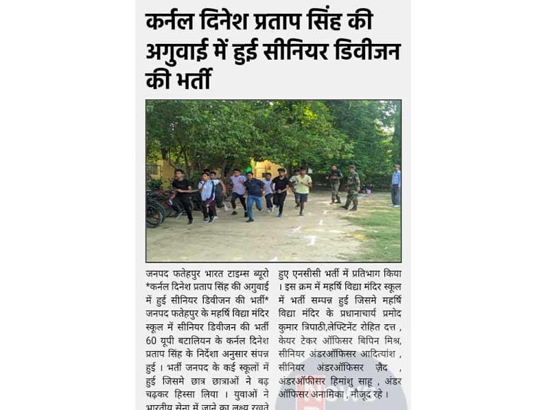 MVM Fatehpur: In Maharishi Vidya Mandir Vidyalaya Fatehpur, the senior division was recruited under the leadership of Col. Dinesh Pratap Singh. Recruitment was conducted in many schools of the district, in which a large number of students participated.