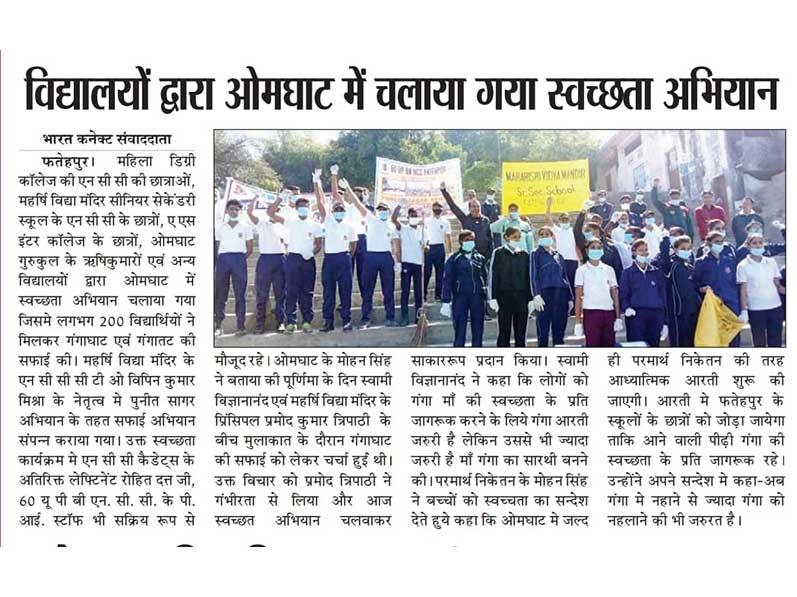 MVM Fatehpur: Under the leadership of Vipin Kumar Mishra, NCCTO of Maharishi Vidya Mandir, Fatehpur, a cleanliness drive was conducted under Puneet Sagar campaign. NCC students of Maharishi Vidya Mandir Senior Secondary School, Fatehpur actively participated in it.