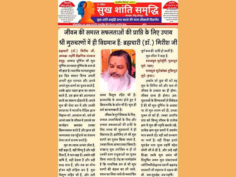 The solution to achieving all the success in life is present only in the feet of Shri Guru: Brahmachari (Dr.) Girish Ji.