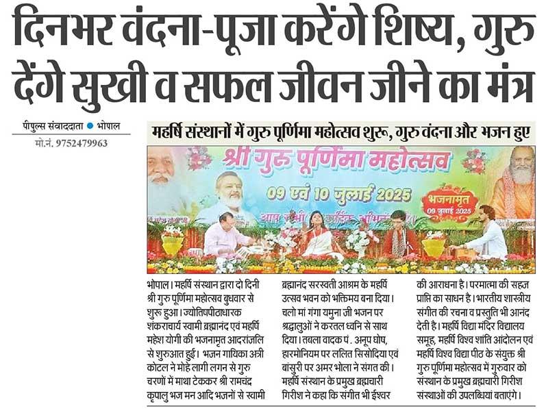 Guru Purnima festival started in Maharishi institutions, Guru Vandana and Bhajans were performed.