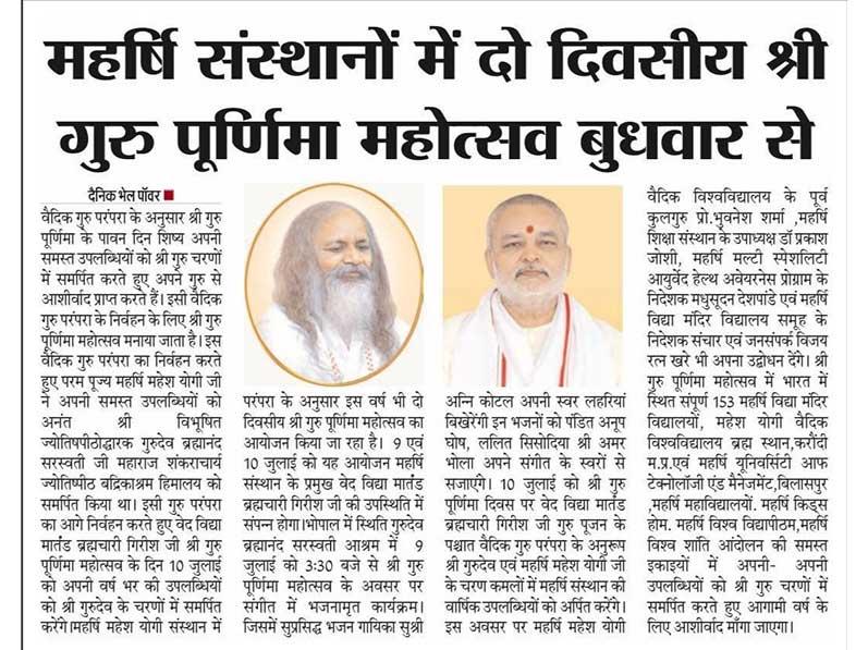 Grand inauguration of two day long Shri Guru Purnima festival in Maharishi Institutions.