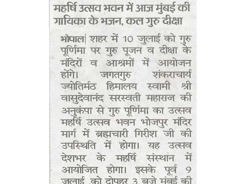 Bhajans by Mumbai singer today at Maharishi Utsav Bhavan, Guru Deeksha tomorrow
Bhopal | On Guru Purnima on July 10, Guru worship and Deeksha will be organized in temples and ashrams in the city.