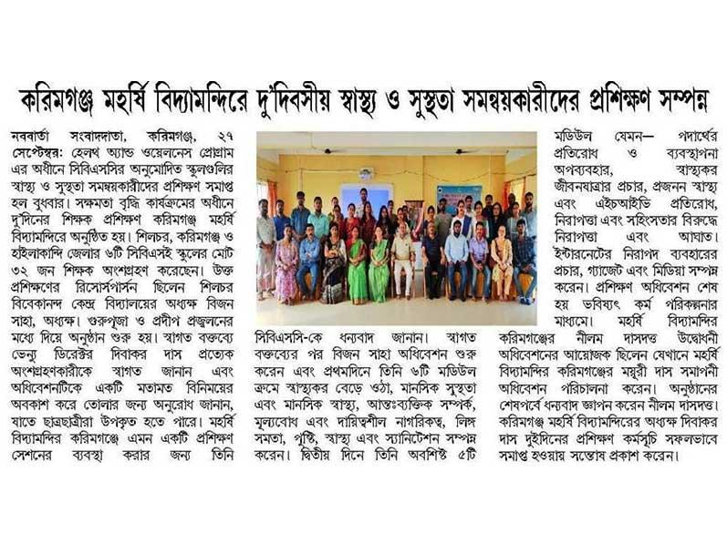 MVM Karimganj: A two day training programme of health and wellness coordinators of CBSE approved schools was organized at Maharishi Vidya Mandir Karimganj. A total of 32 teachers from 6 CBSE schools including Maharishi Vidya Mandir Silchar, Karimganj participated.